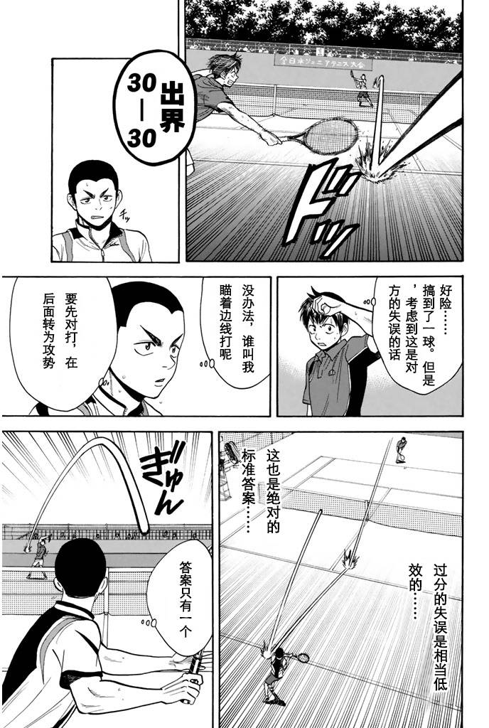 网球优等生第一季全集免费观看完整版樱花漫画,第241话3图