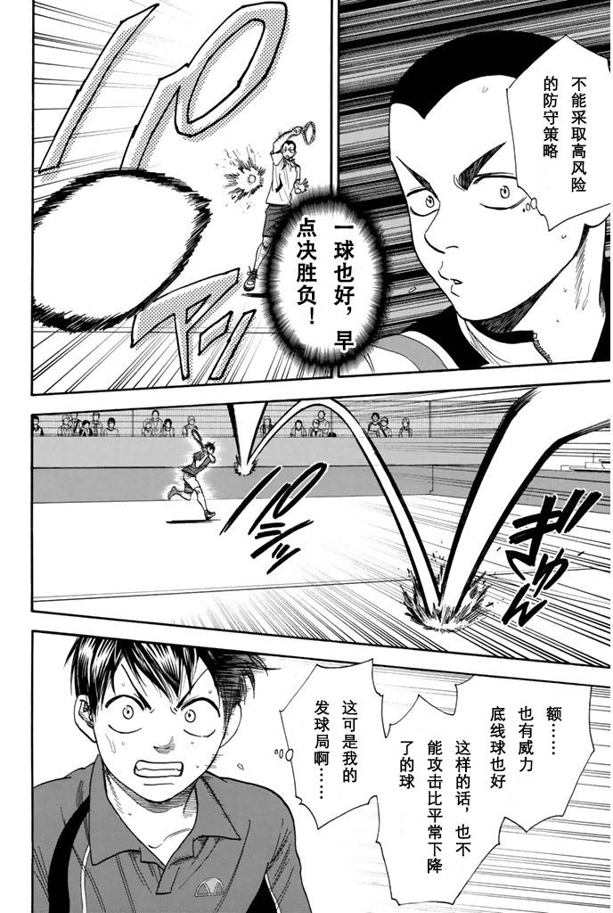 网球优等生第一季全集免费观看完整版樱花漫画,第241话2图