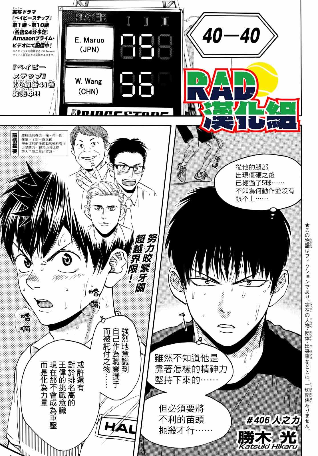 网球优等生第一季风车动漫漫画,第406话1图