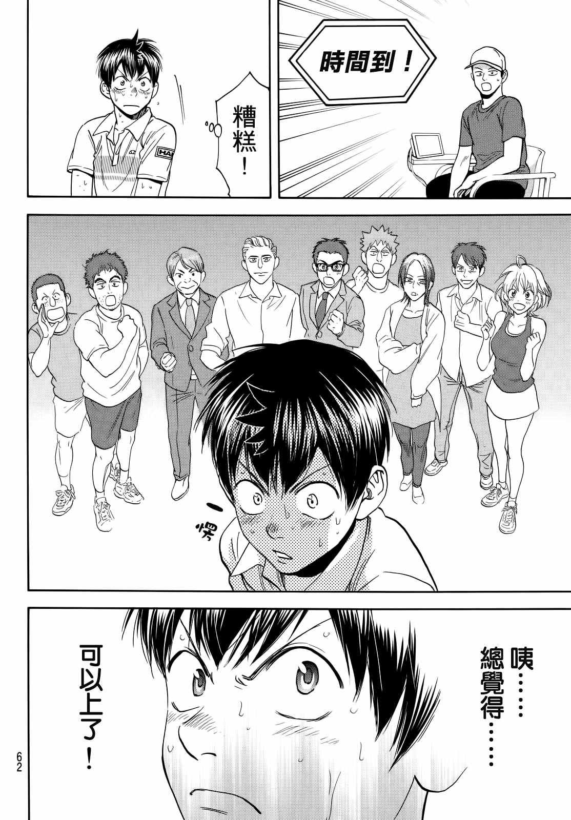 网球优等生第一季风车动漫漫画,第406话4图