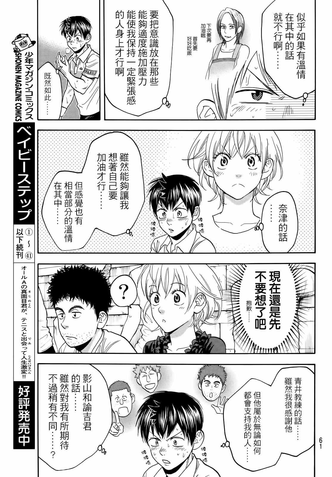 网球优等生第一季风车动漫漫画,第406话3图