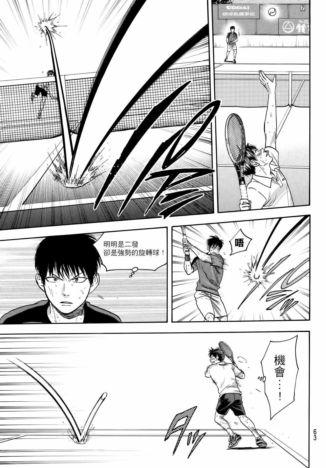 网球优等生第一季风车动漫漫画,第406话5图