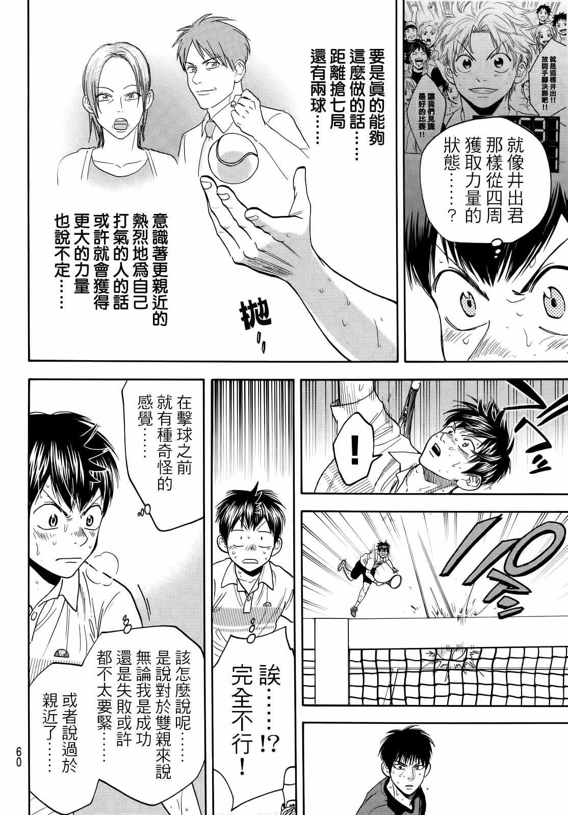 网球优等生第一季风车动漫漫画,第406话2图