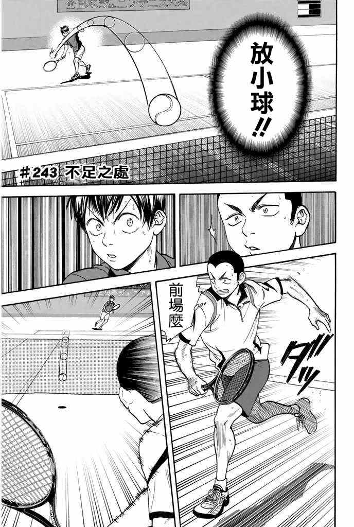 网球优等生动漫漫画,第243话1图