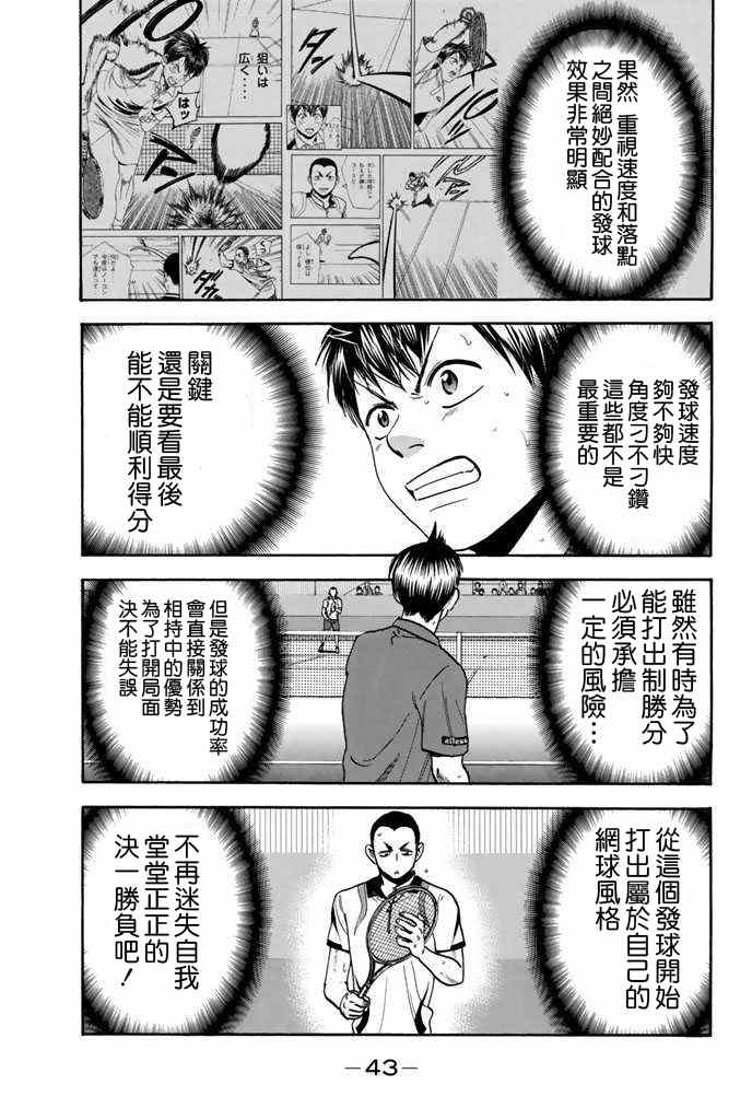 网球优等生动漫漫画,第243话3图
