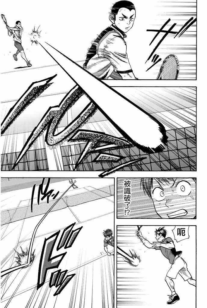 网球优等生动漫漫画,第243话5图