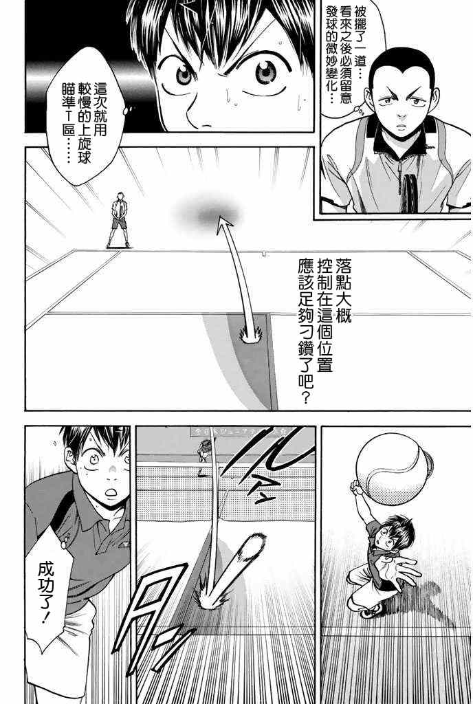网球优等生动漫漫画,第243话4图