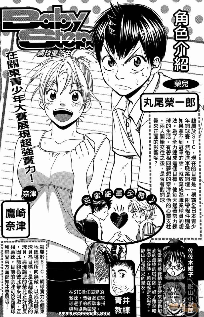 网球优等生歌曲漫画,第18卷4图
