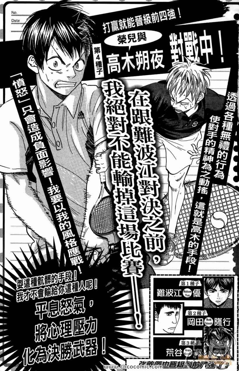 网球优等生歌曲漫画,第18卷5图