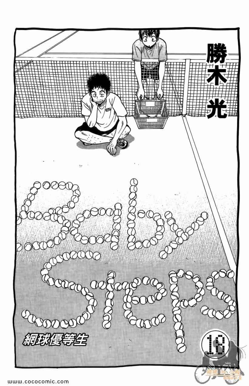网球优等生歌曲漫画,第18卷3图