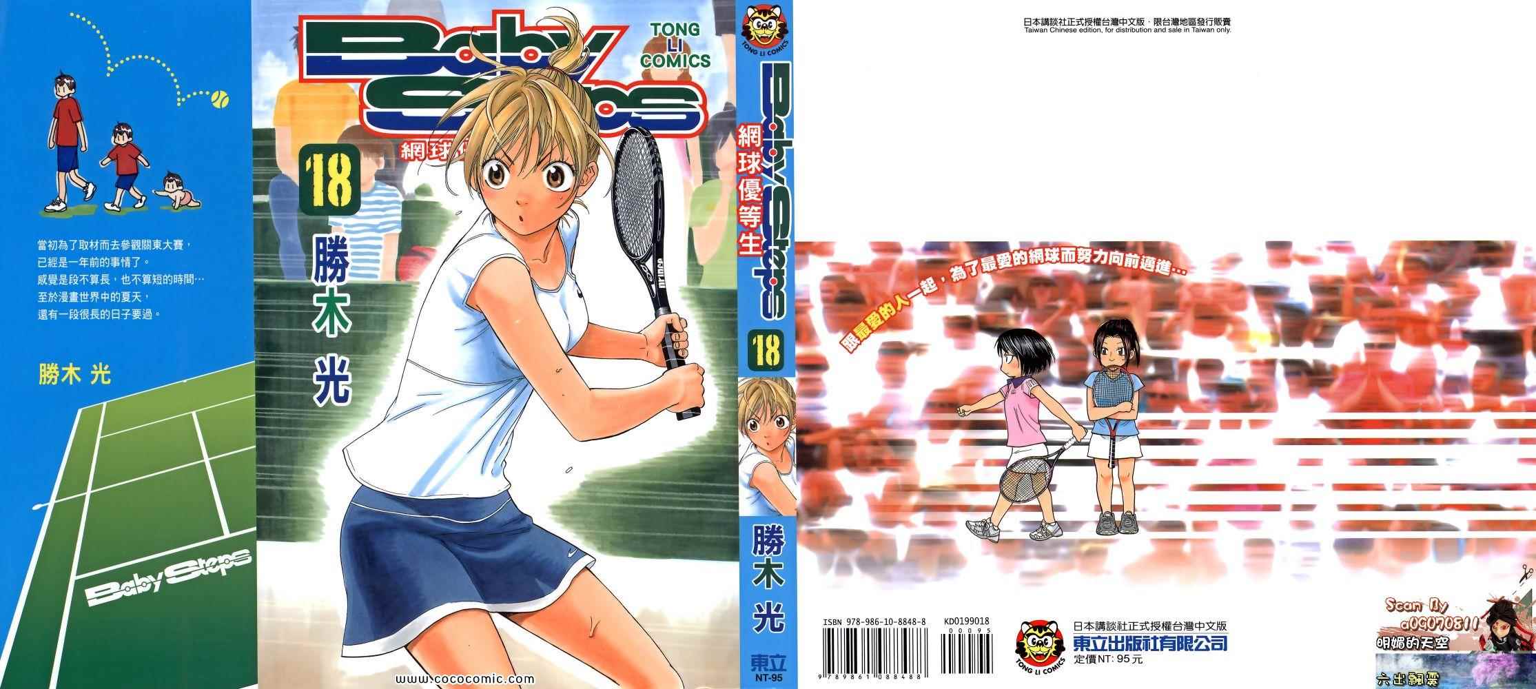 网球优等生歌曲漫画,第18卷1图