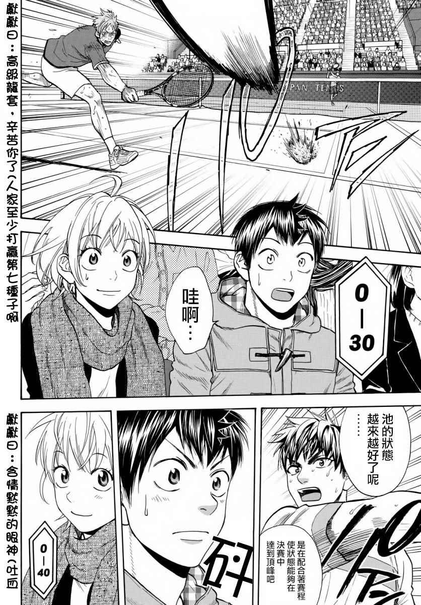 网球优等生在线观看漫画,第357话2图