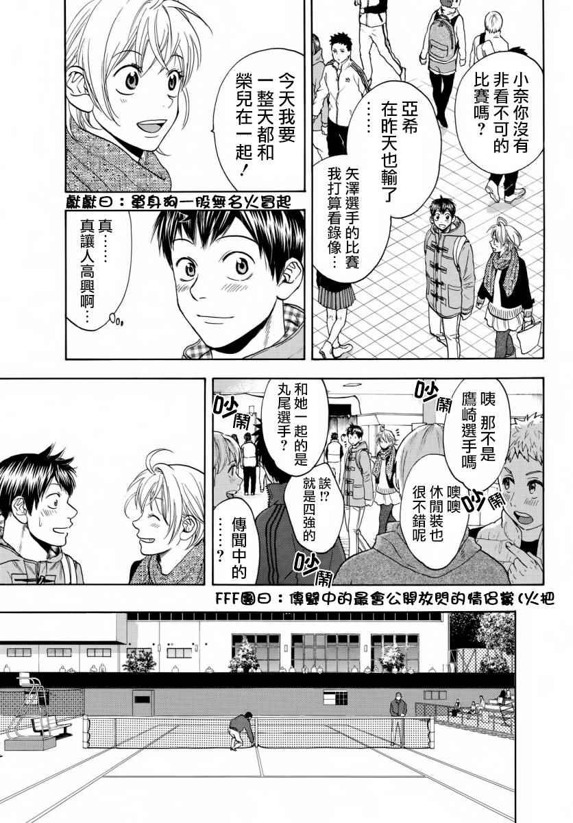 网球优等生在线观看漫画,第357话5图