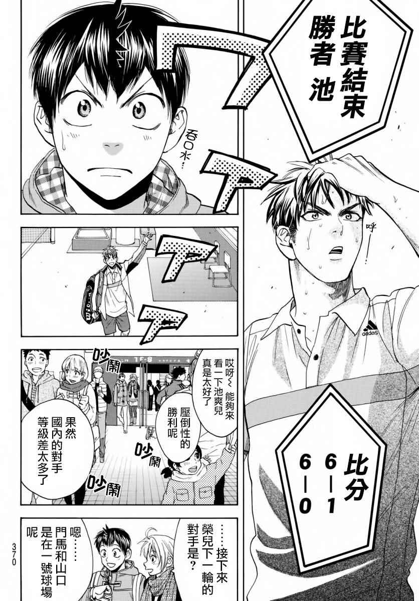 网球优等生在线观看漫画,第357话4图