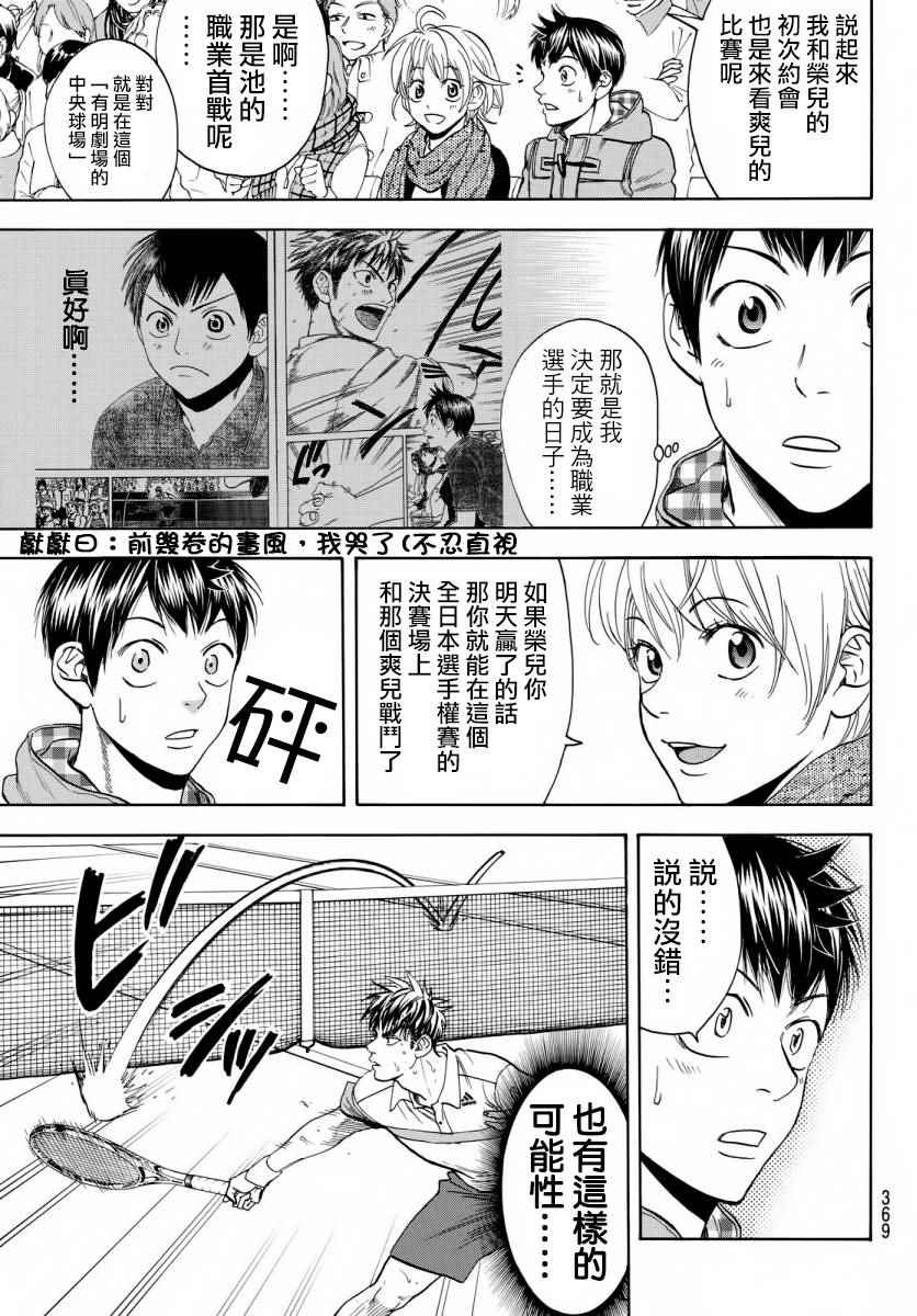 网球优等生在线观看漫画,第357话3图