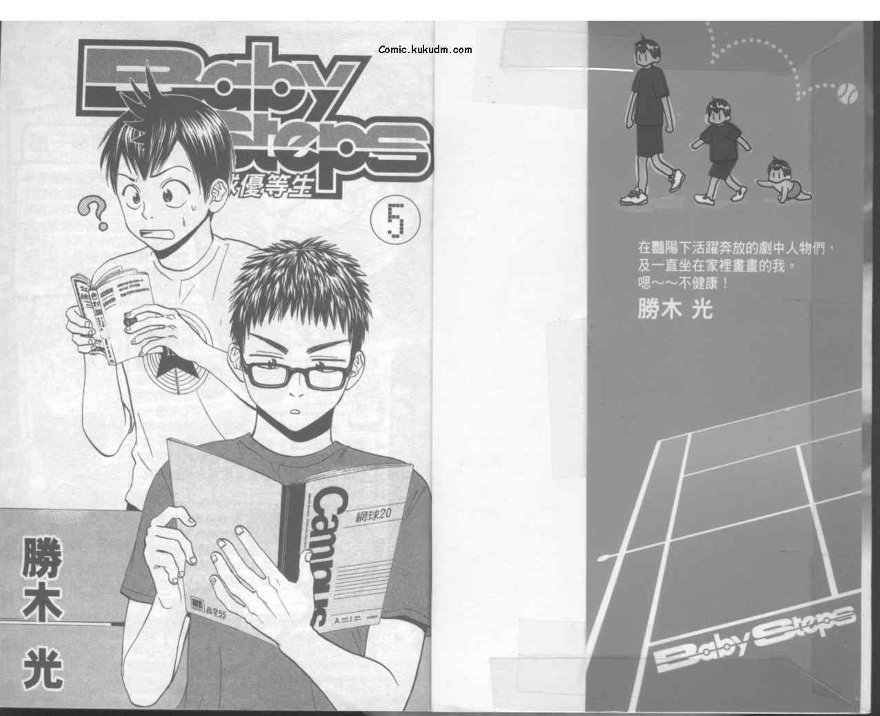 网球优等生全日青赢了没有漫画,第5卷3图