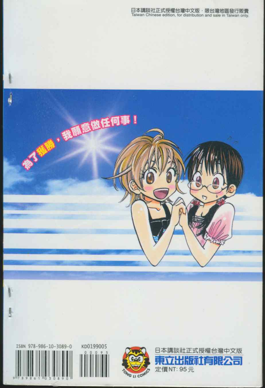 网球优等生全日青赢了没有漫画,第5卷2图