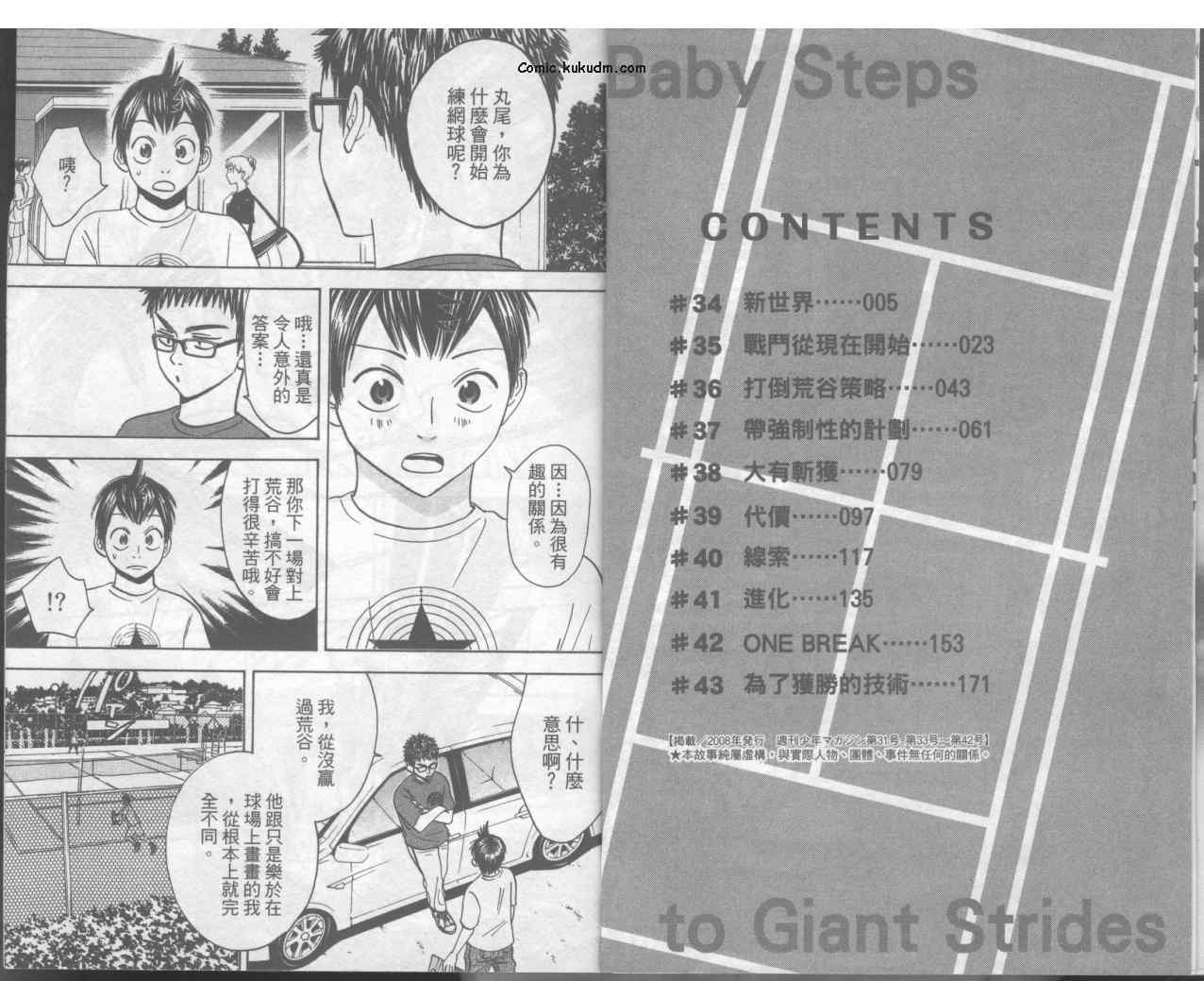 网球优等生全日青赢了没有漫画,第5卷5图