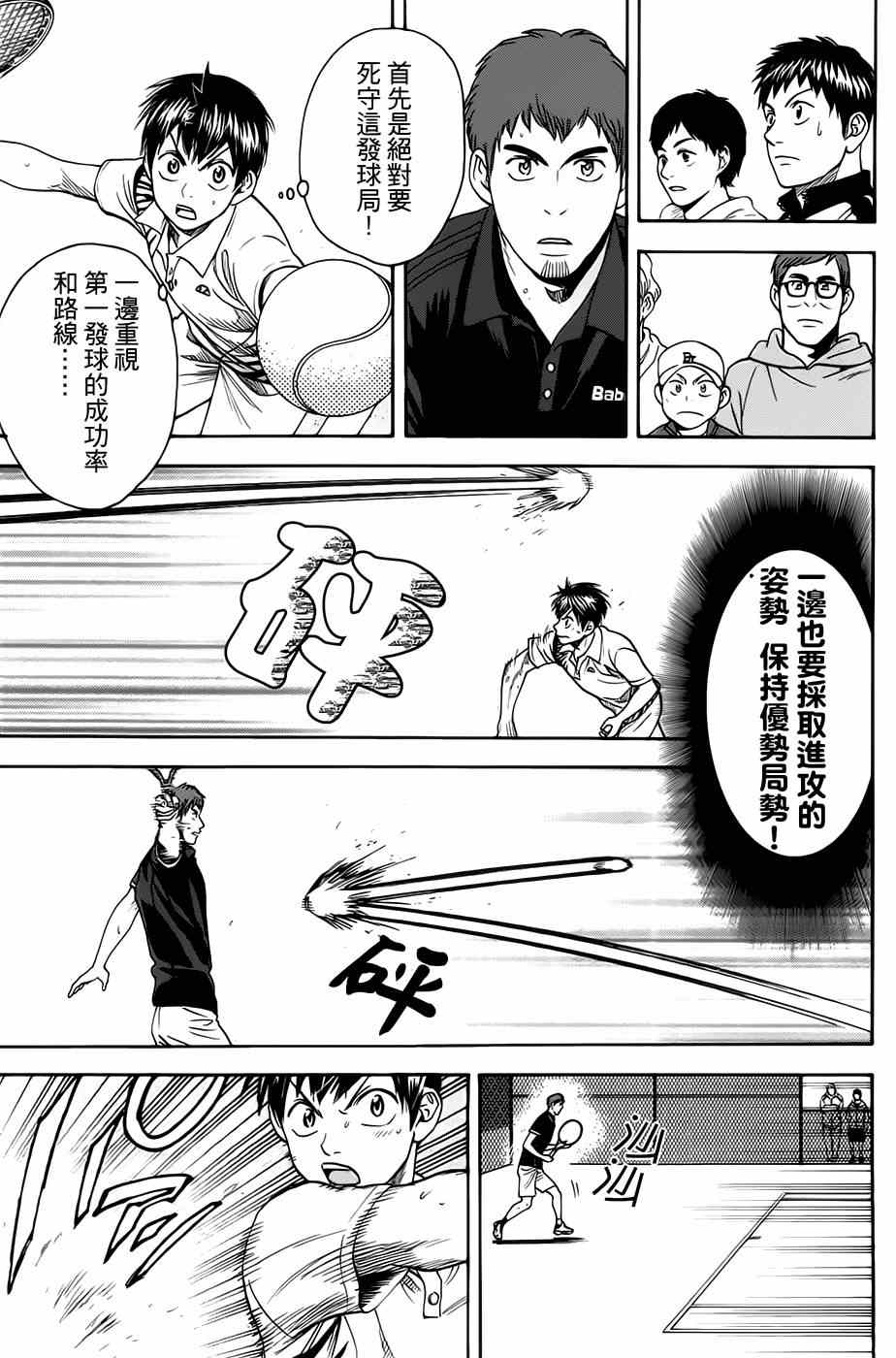 网球优等生第一季全集免费观看完整版樱花漫画,第283话3图