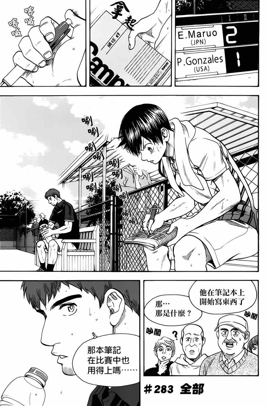 网球优等生第一季全集免费观看完整版樱花漫画,第283话1图