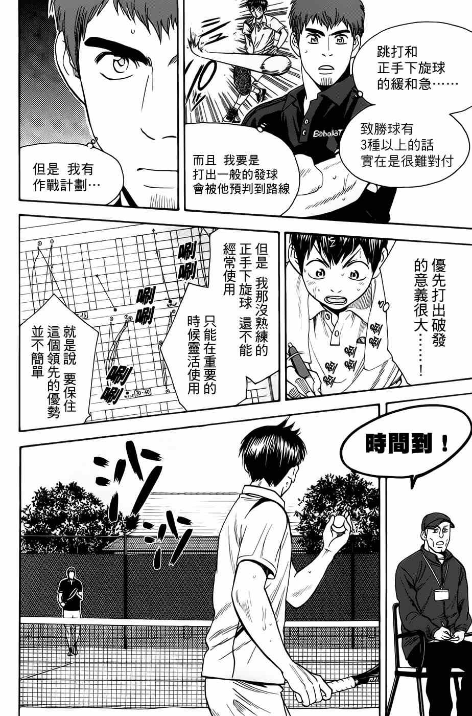 网球优等生第一季全集免费观看完整版樱花漫画,第283话2图