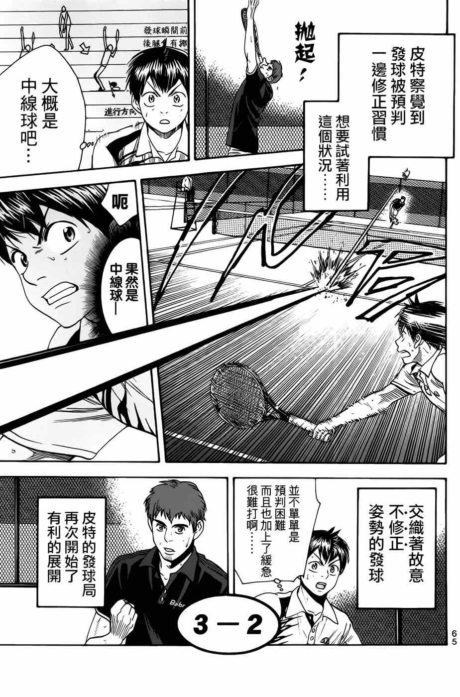 网球优等生第一季全集免费观看完整版樱花漫画,第283话5图