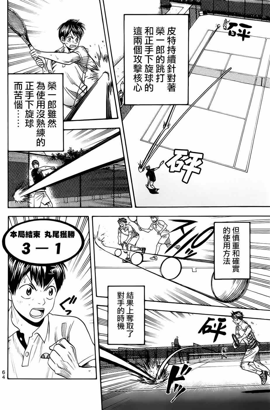 网球优等生第一季全集免费观看完整版樱花漫画,第283话4图
