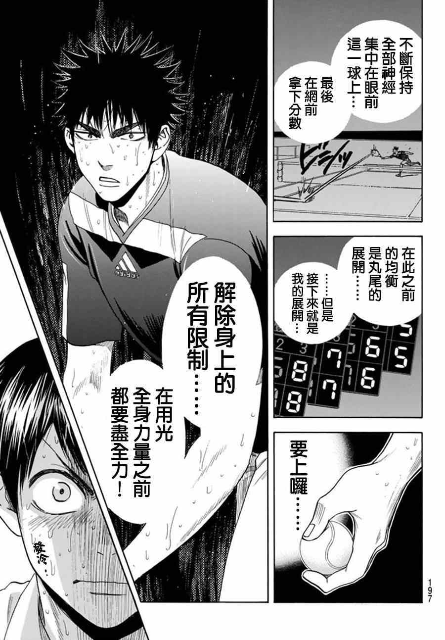 网球优等生第2季漫画,第345话3图