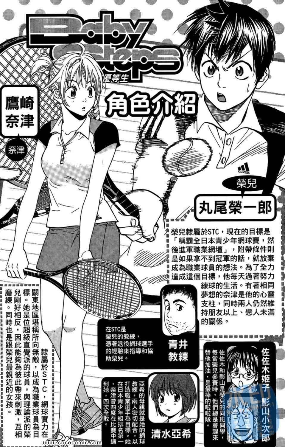 网球优等生第二季漫画,第14卷4图