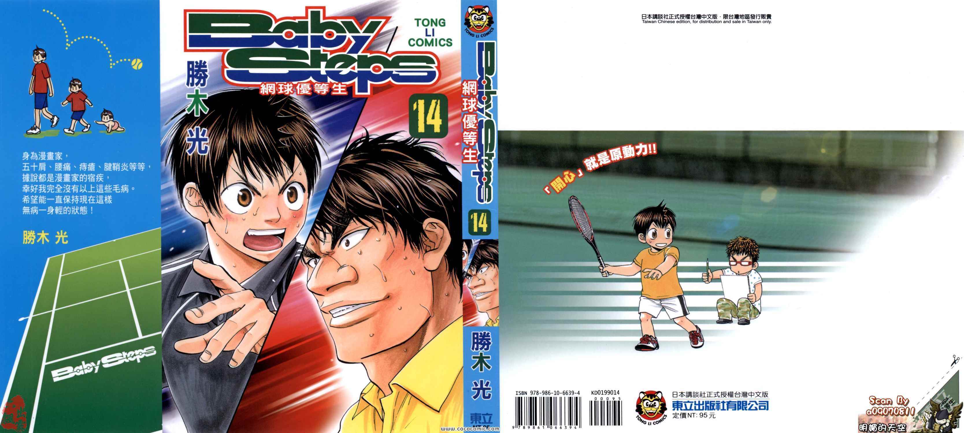 网球优等生第二季漫画,第14卷1图