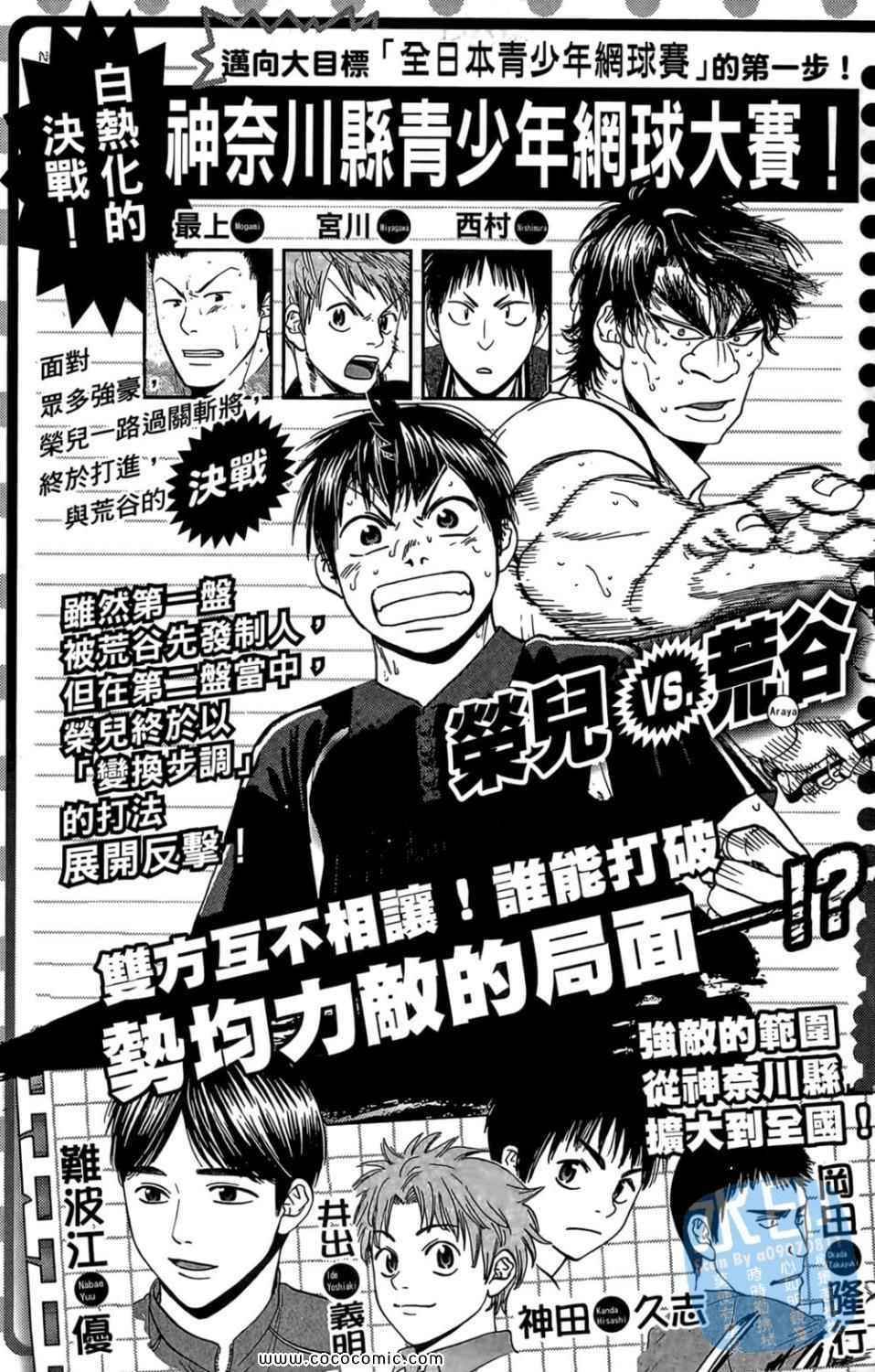 网球优等生第二季漫画,第14卷5图