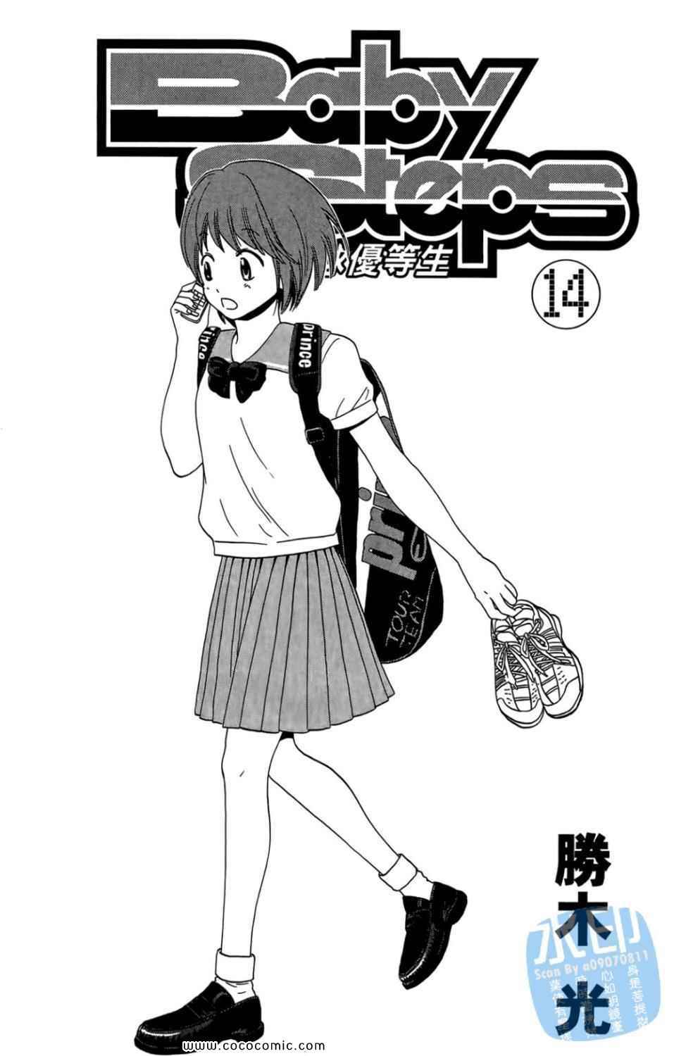 网球优等生第二季漫画,第14卷3图