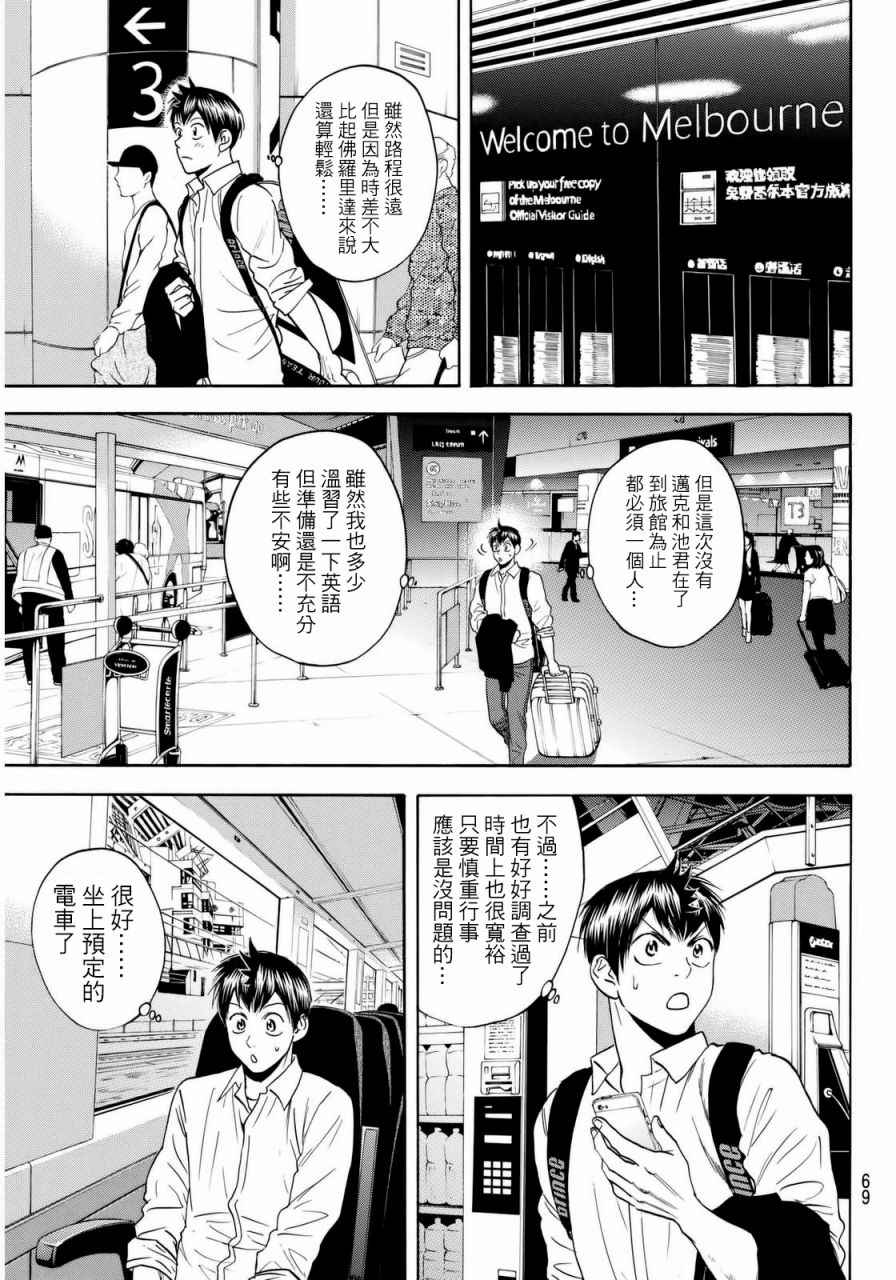 网球优等生第三季什么时候出漫画,第376话5图