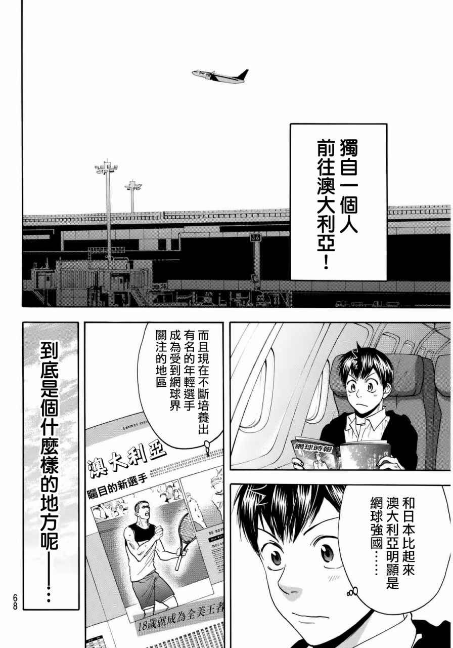 网球优等生第三季什么时候出漫画,第376话4图