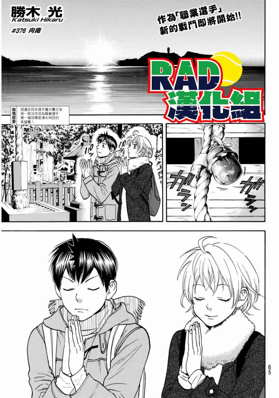 网球优等生第三季什么时候出漫画,第376话1图