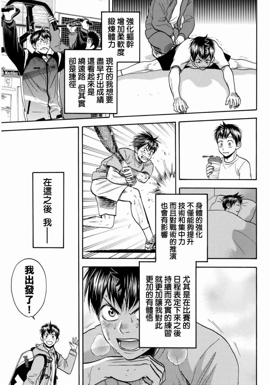 网球优等生第三季什么时候出漫画,第376话3图