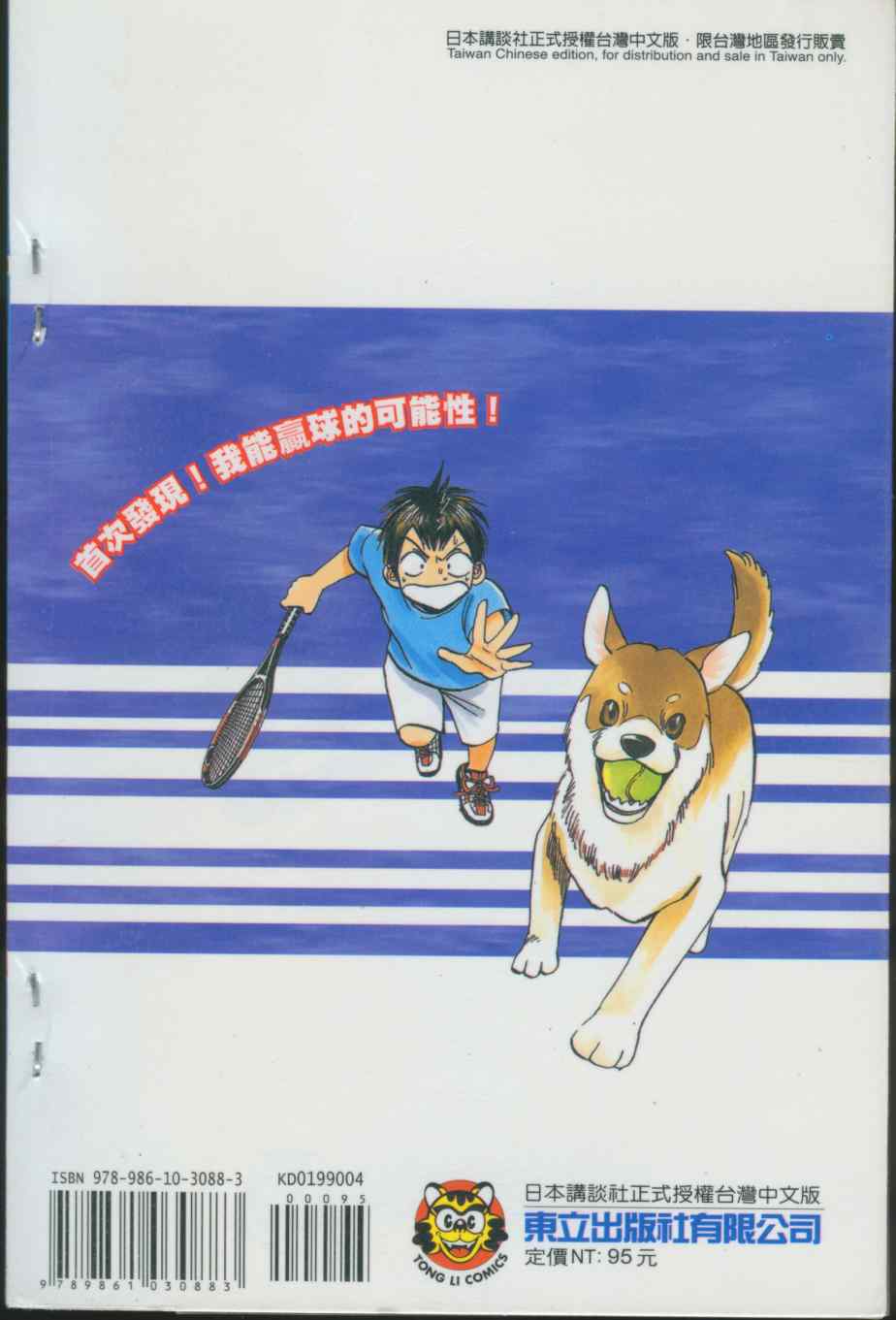 网球优等生第三季什么时候出漫画,第4卷2图