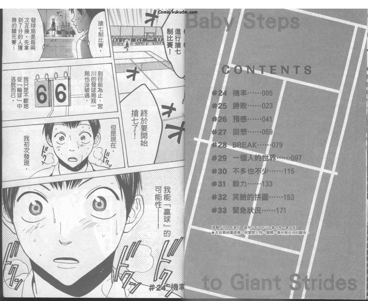网球优等生第三季什么时候出漫画,第4卷5图