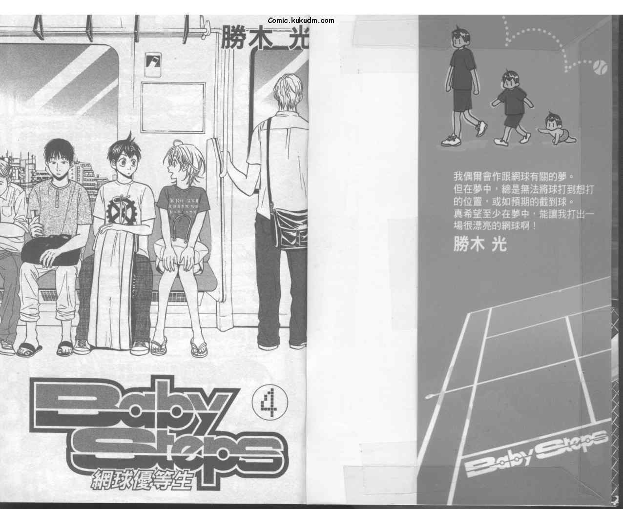 网球优等生第三季什么时候出漫画,第4卷3图