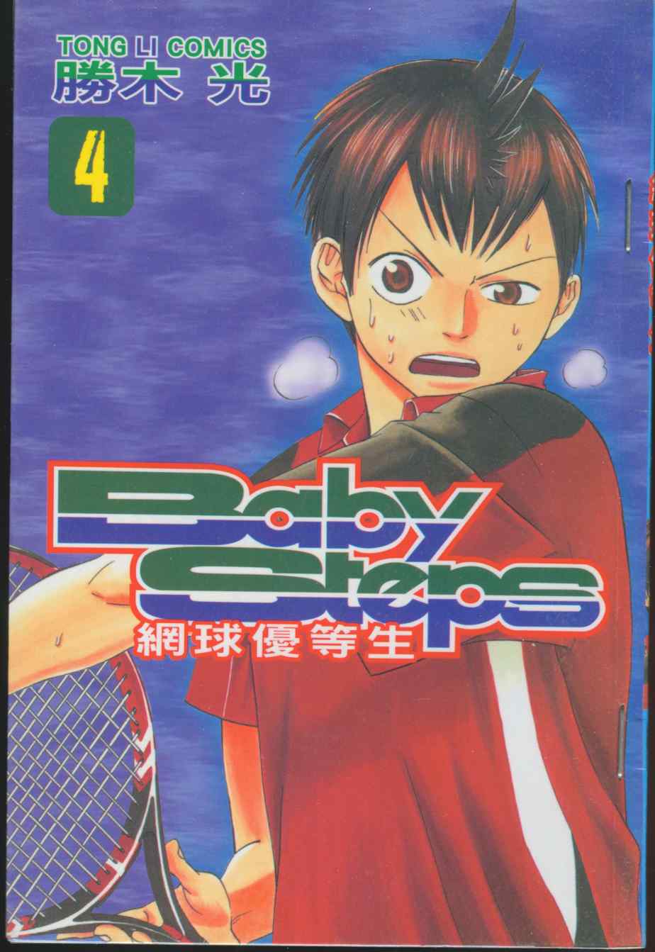 网球优等生第三季什么时候出漫画,第4卷1图