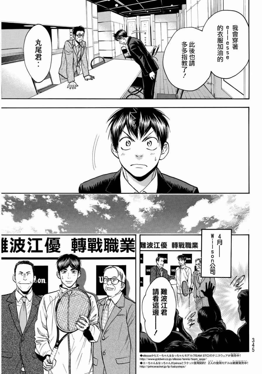 网球优等生樱花动漫漫画,第381话3图
