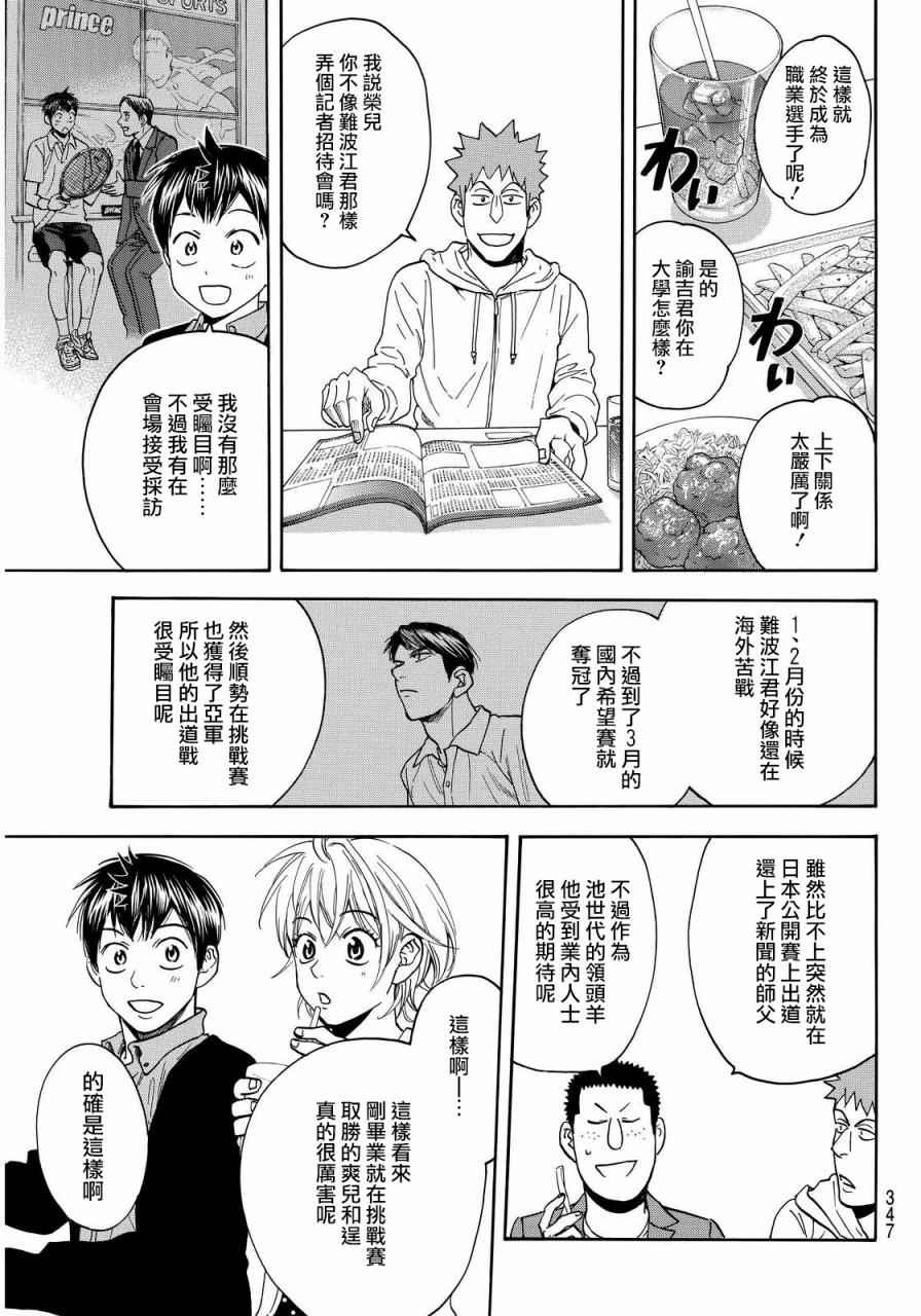 网球优等生樱花动漫漫画,第381话5图