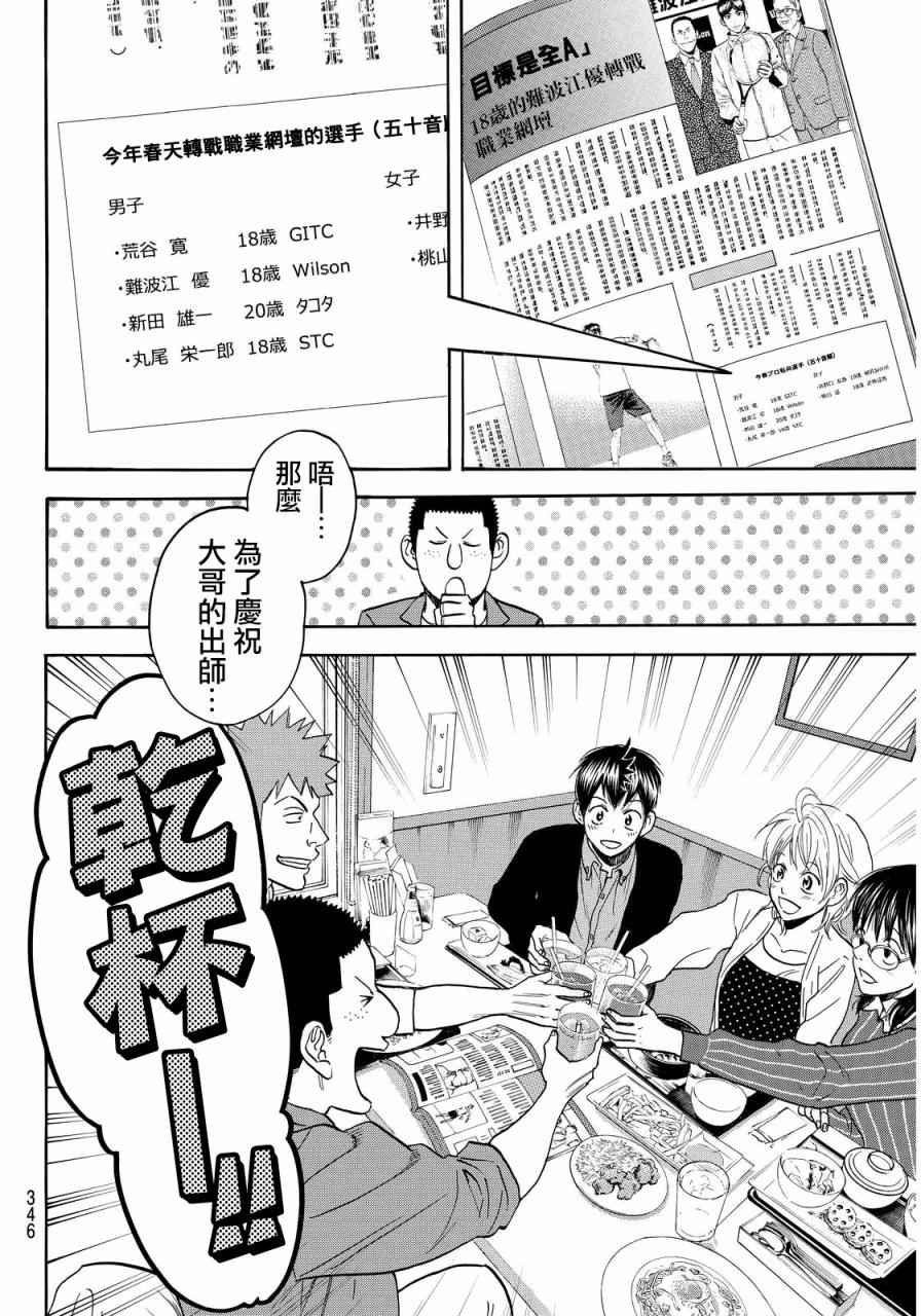 网球优等生樱花动漫漫画,第381话4图
