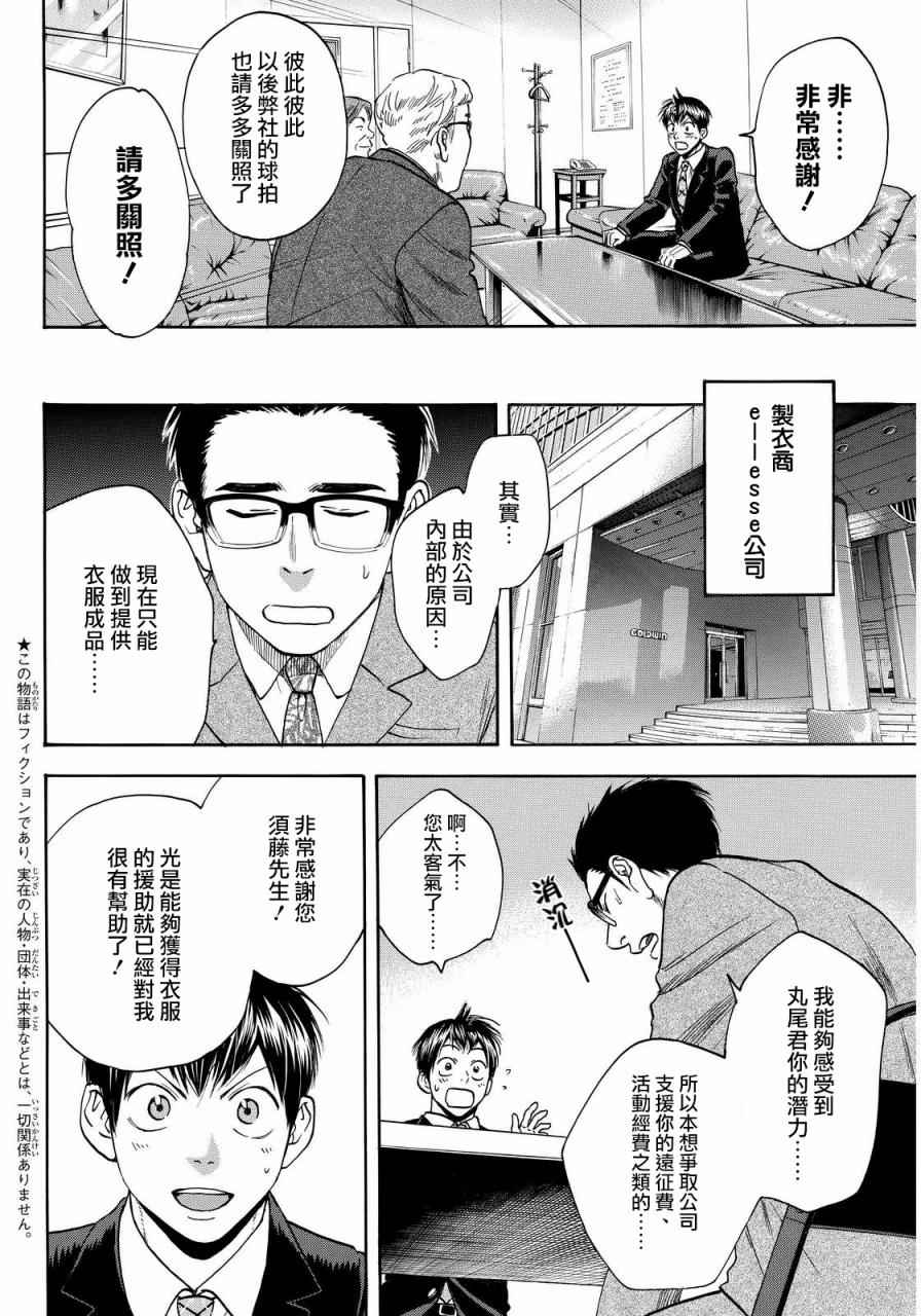 网球优等生樱花动漫漫画,第381话2图