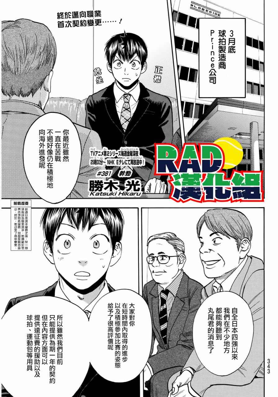 网球优等生樱花动漫漫画,第381话1图