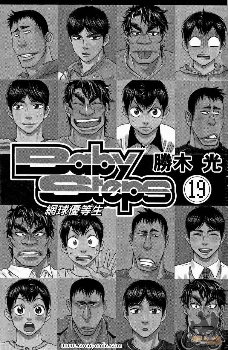 网球优等生是不是冷番漫画,第19卷3图