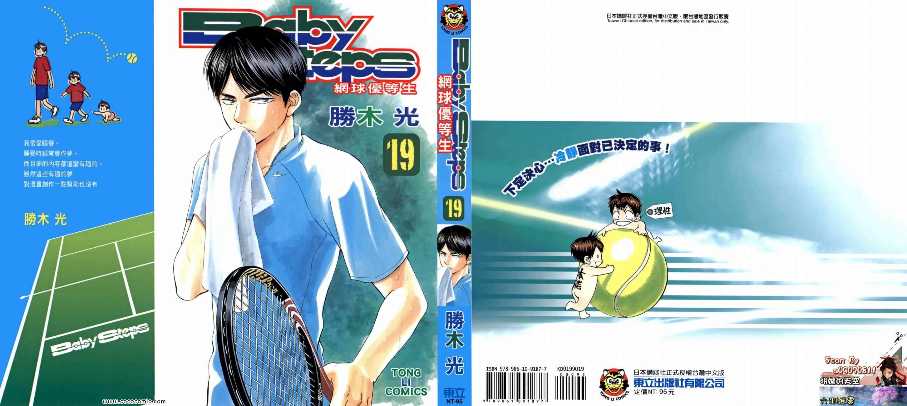 网球优等生是不是冷番漫画,第19卷1图