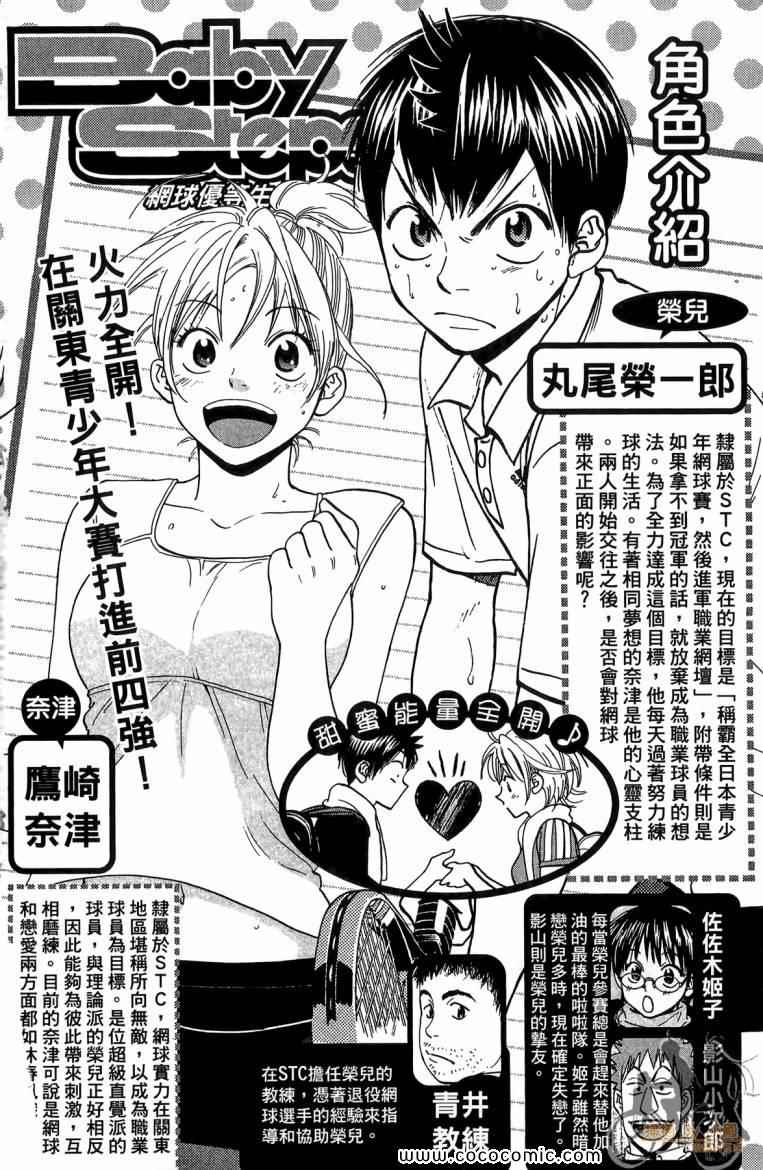 网球优等生是不是冷番漫画,第19卷4图