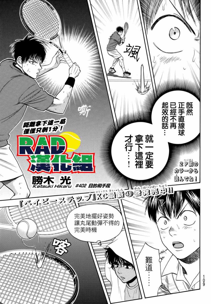 网球优等生第一集漫画,第402话1图