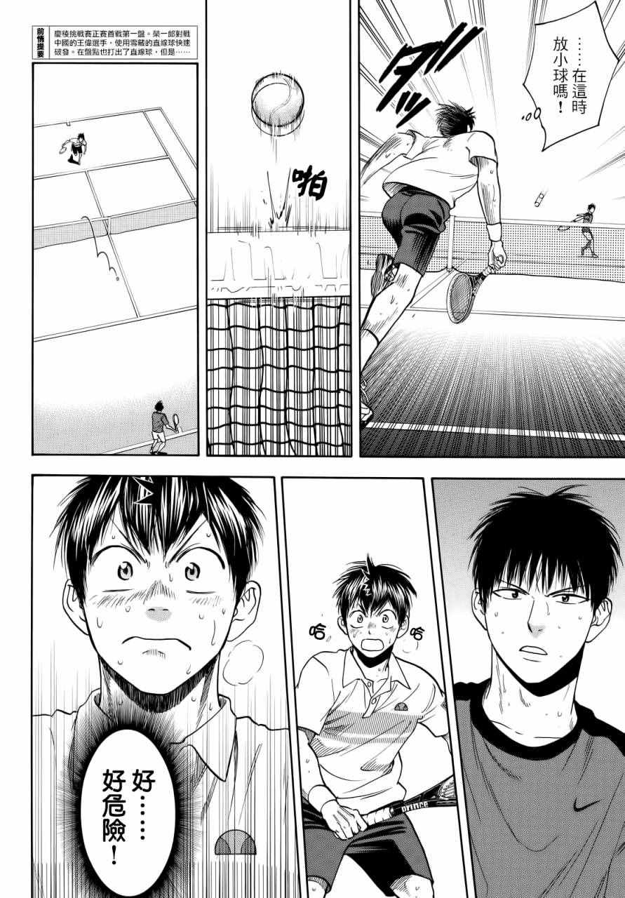 网球优等生第一集漫画,第402话2图